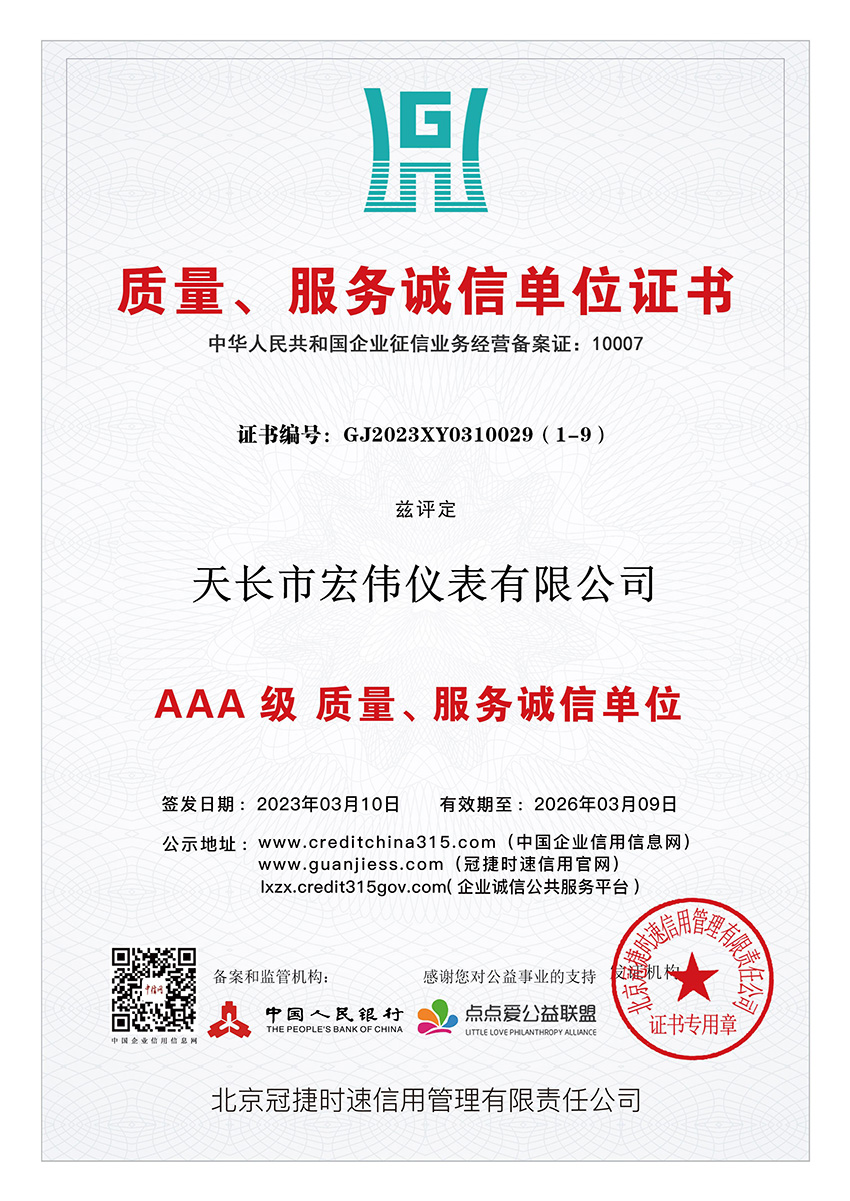 質(zhì)量、服務誠信單位